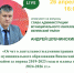 26 апреля в 16:00 состоится прямой эфир с Андреем Шубчинским - главой администрации МО Веневский район. - МО Венёвский район