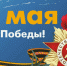 «День Победы – 2024» - Веневская библиотека