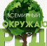 Студенецкий СБФ: «Всемирный день окружающей среды» (12+) - Веневская библиотека