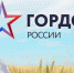 Студенецкий СБФ: «Гордость России» (18+) - Веневская библиотека