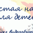 Центральная библиотека: «Простая наука для детей» (6+) - Веневская библиотека