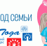 1 июля на сайте Года семьи стартует онлайн голосование за лучший видеоролик семьи-участника федерального этапа Всероссийского конкурса «Семья года». - МО Венёвский район