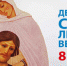 День семьи, любви и верности – 2024 - Веневская библиотека