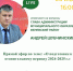 Внимание! Прямой эфир с Андреем Шубчинским, запланированный на 25 июля в 16:00 по техническим причинам переносится на 26 июля в 16:00. - МО Венёвский район