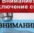 Плановые работы на 27.08.2024г. - МО Венёвский район