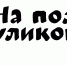 Центральная библиотека: «На поле Куликовом» (12+) - Веневская библиотека