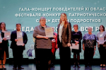 фестиваль-конкурс патриотической песни среди детей и подростков «Недаром помнит вся Россия».