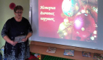Бельковский СБФ: «История новогодней игрушки» (0+)