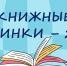 Центральная библиотека: «Книжные новинки 2025» (12+) - Веневская библиотека