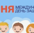 День защиты детей – 2025 - Веневская библиотека