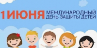 День защиты детей – 2025 - Веневская библиотека