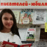 Детская библиотека: «Золотая полка писателей – юбиляров» (6+) - Веневская библиотека