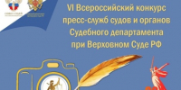 Об участии в VI Всероссийском конкурсе пресс - служб и органов Судебного департамента при Верховном Суде РФ Радиопроекта "Победа в наших сердцах" - Районный суд г. Венёв