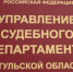 Анонс: О проведении Межведомственного совещания по вопросу обеспечения электронного направления исполнительных документов - Районный суд г. Венёв