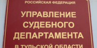 Анонс: О проведении Межведомственного совещания по вопросу обеспечения электронного направления исполнительных документов - Районный суд г. Венёв