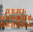 МЦБС: «День освобождения Венева» – 2025 - Веневская библиотека