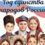 Детская библиотека: «Мы живём в России» (0+) - Веневская библиотека