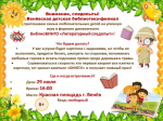 Детская библиотека: «Литературный следопыт» (0+)