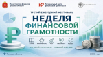 МЦБС: Финансовая грамотность (0+)
